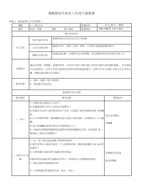 湘教版_初中美术八年级上册_新版全部教案_图文.docx
