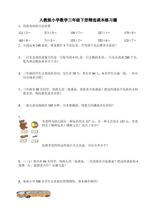 人教版小学数学三年级下册精选课本练习题(含答案)答案