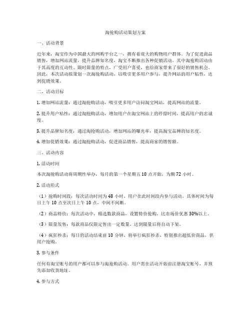 淘抢购活动策划方案