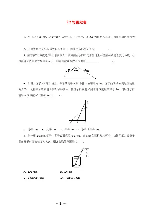勾股定理 同步练习(含答案)