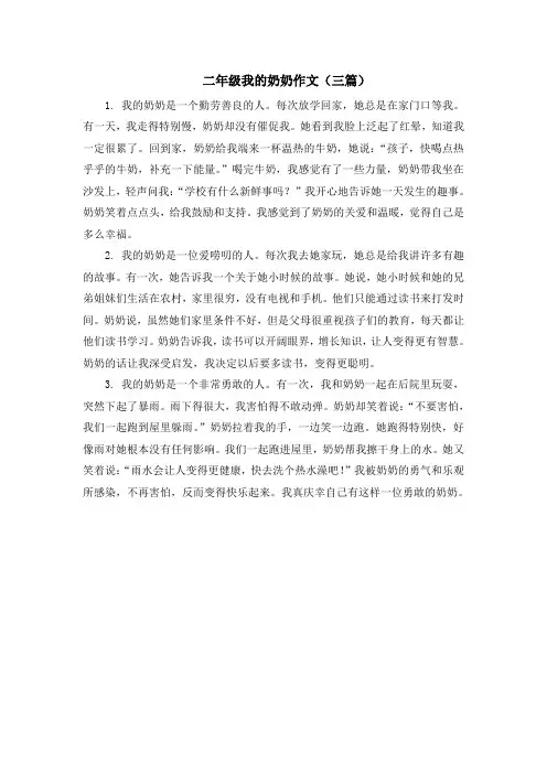 二年级我的奶奶作文(三篇)