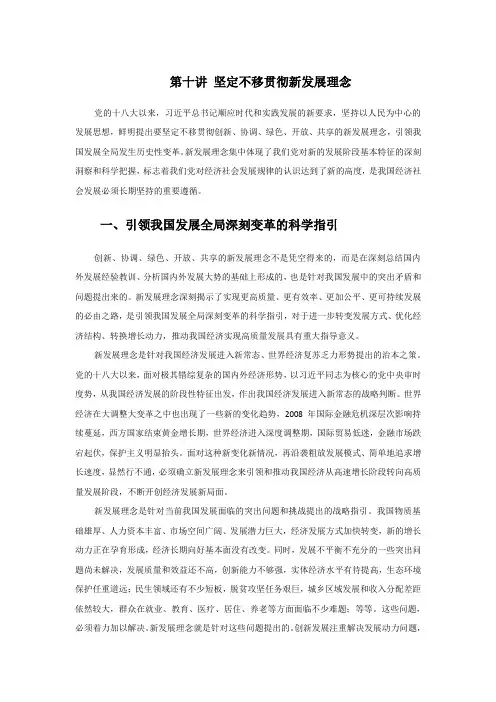 坚定不移贯彻新发展理念