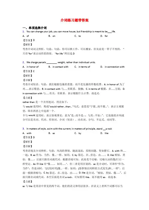 介词练习题带答案