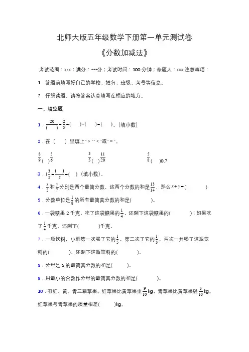 北师大版五年级数学下册第一单元测试卷(含答案)
