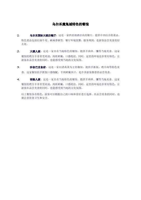 乌尔禾魔鬼城特色的餐馆