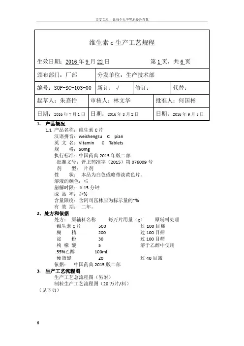 维生素c片工艺规程