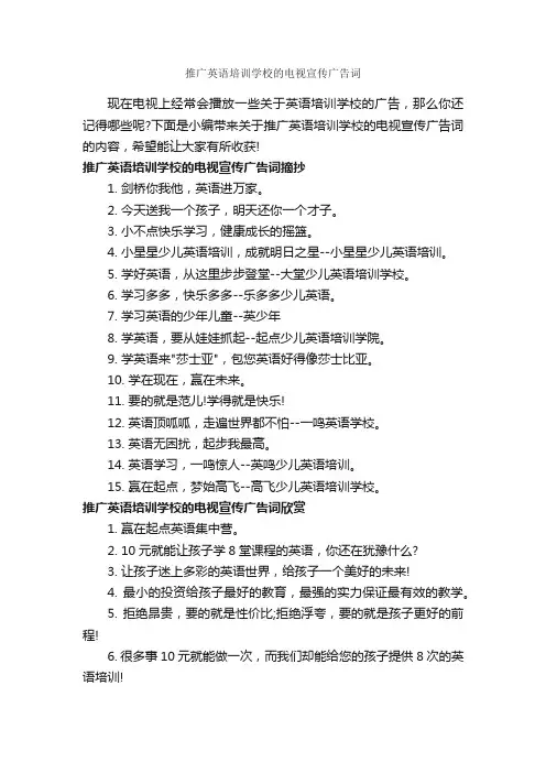 推广英语培训学校的电视宣传广告词_英文广告词_