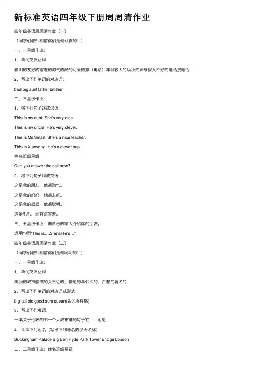 新标准英语四年级下册周周清作业