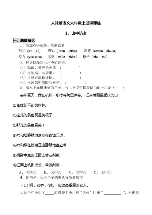 人教版语文六年级上册课课练1