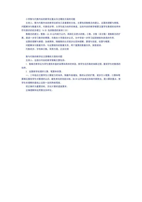 小学数与代数内容的教学应重点关注哪些方面的问题
