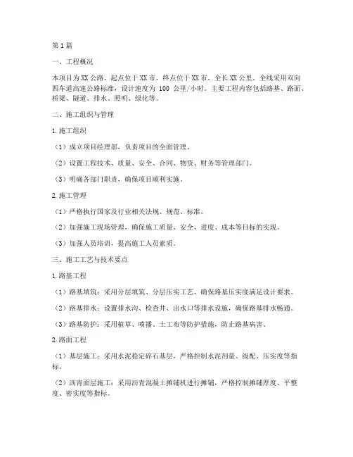 公路工程施工技术方案(3篇)