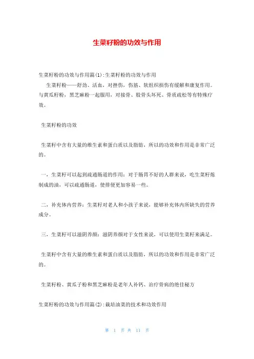 生菜籽粉的功效与作用