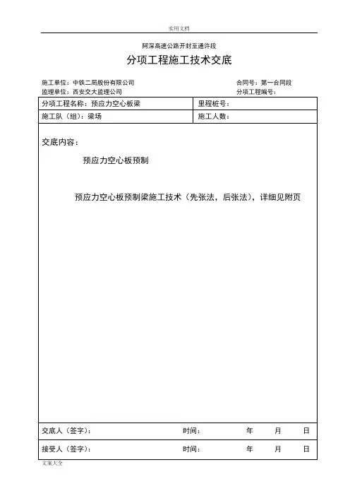 空心板梁技术交底