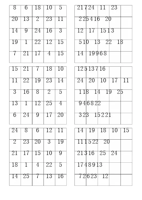 舒尔特方格-5×5格-200张-提高专注力-A4纸-直接打印版