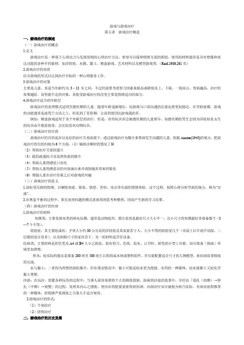 游戏治疗