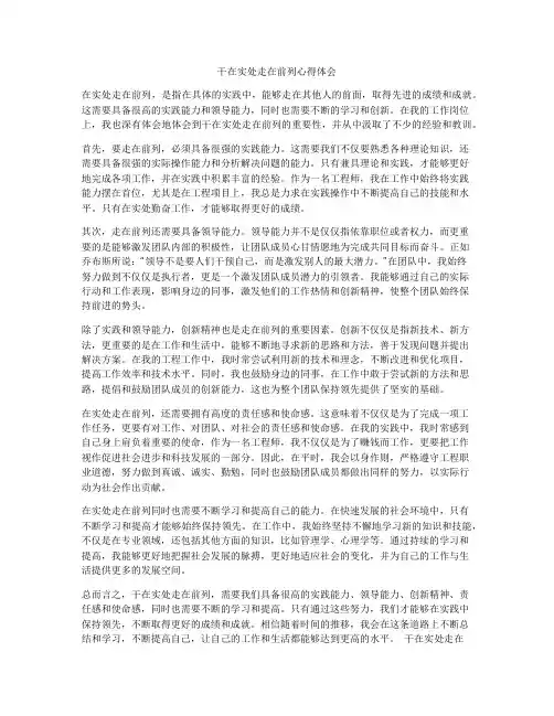 干在实处走在前列心得体会