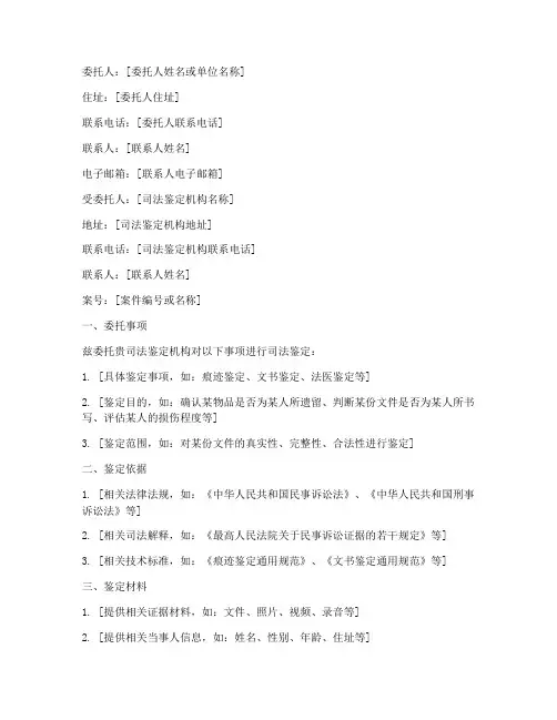 司法鉴定委托书怎么填