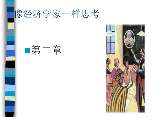 微观经济学研究方法资料