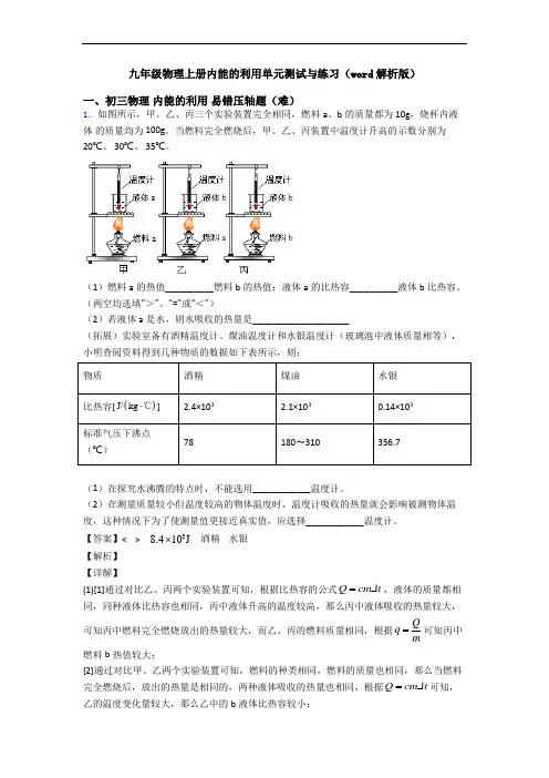 九年级物理上册内能的利用单元测试与练习(word解析版)