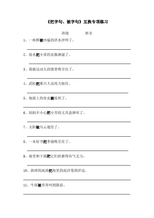 把字句与被字句转换练习