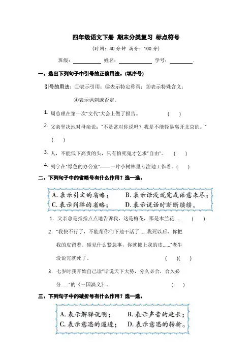 四年级语文下册 期末分类复习 标点符号【部编版 含答案】
