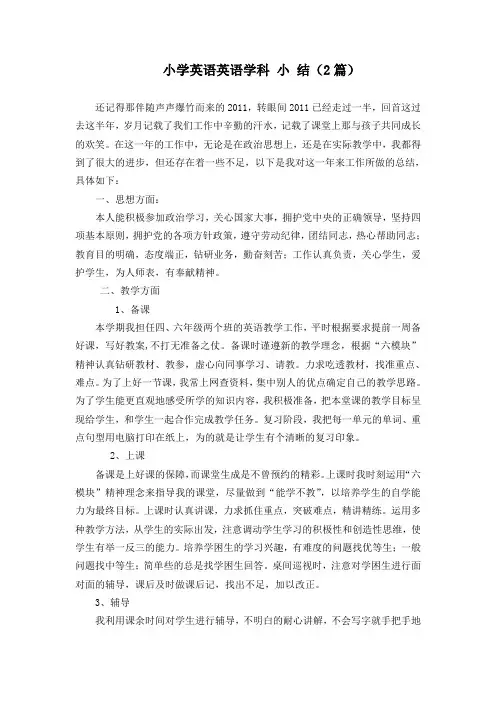 小学英语学科总结2篇