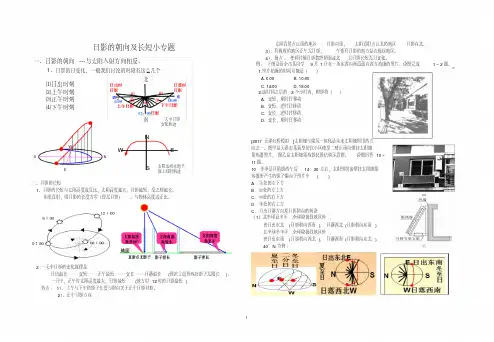 日影的朝向和长短