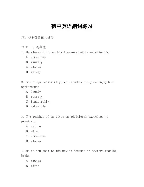 初中英语副词练习