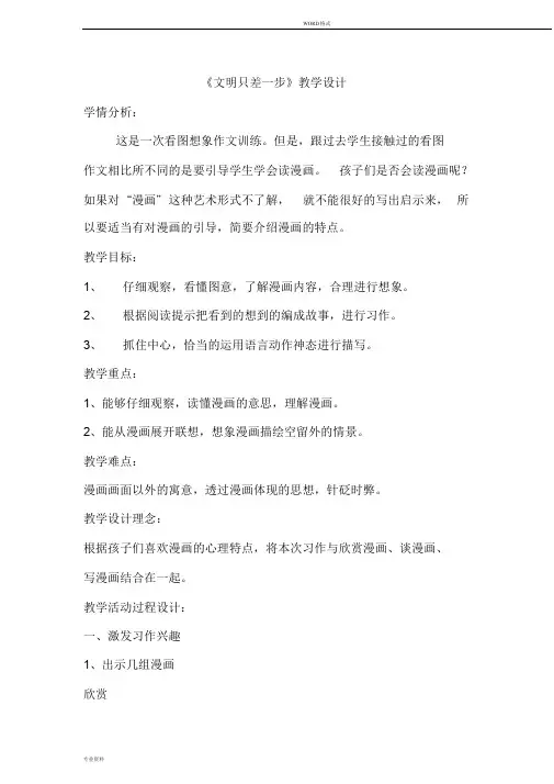 五年级下册语文教案—综合学习(三)文明只差一步▎冀教版