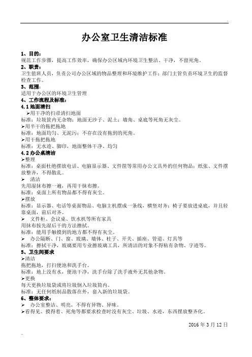 办公室卫生清洁标准