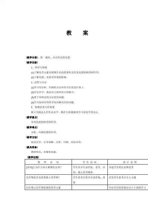 化肥教案