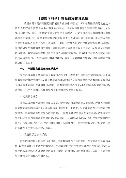 精品课程建设总结