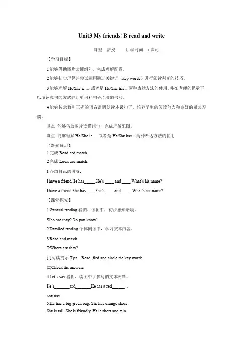 四年级上册英语导学案Unit3MyfriendsBreadandwrite∣人教(PEP)(附答案)