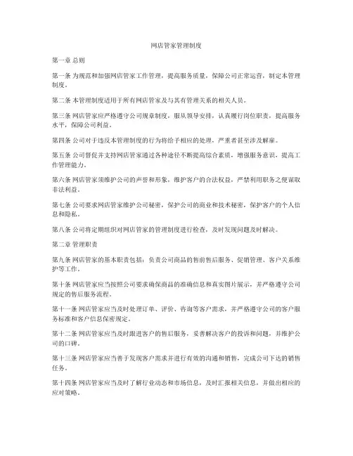 网店管家管理制度