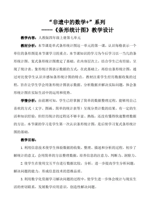 第七单元《条形统计图》(教案)-2024-2025学年四年级上册数学人教版