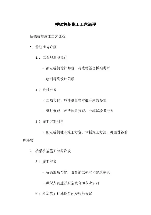 桥梁桩基施工工艺流程