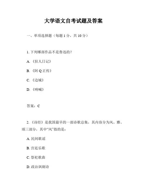 大学语文自考试题及答案