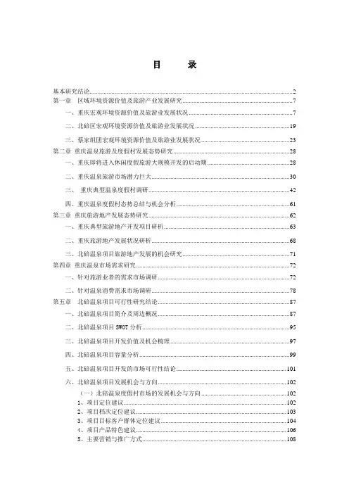 某某温泉建设项目可行性研究报告--优秀甲级资质可研报告