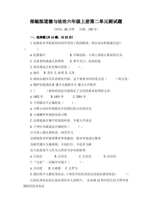 2023年部编版道德与法治六年级上册第二单元测试题及答案(一)