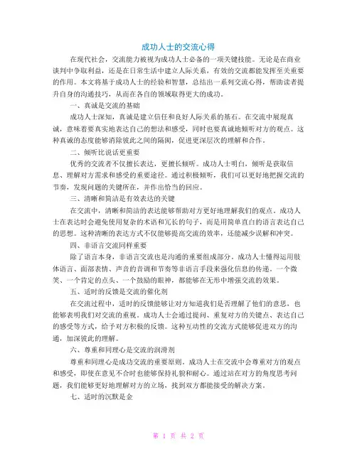 成功人士的交流心得