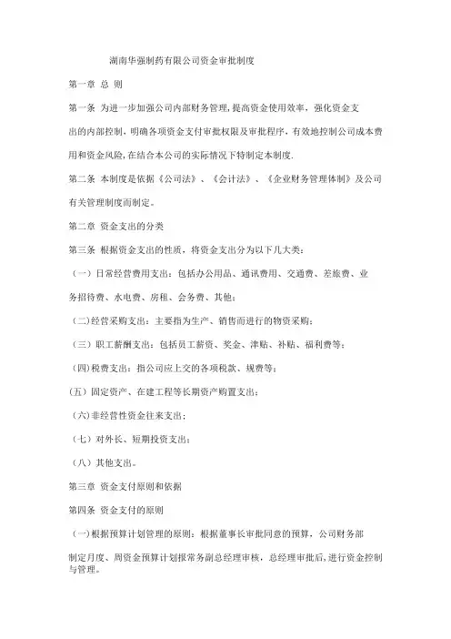 资金审批制度(详细流程图)