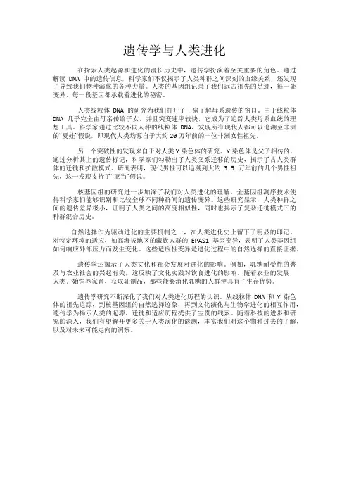 遗传学与人类进化