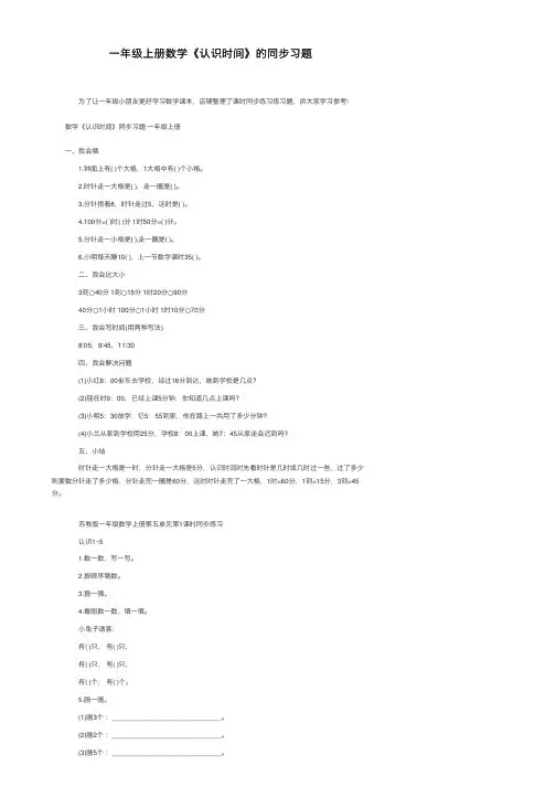 一年级上册数学《认识时间》的同步习题