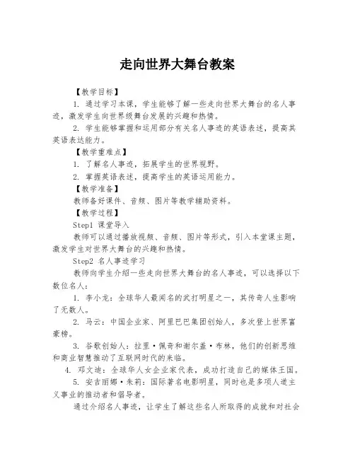 走向世界大舞台教案