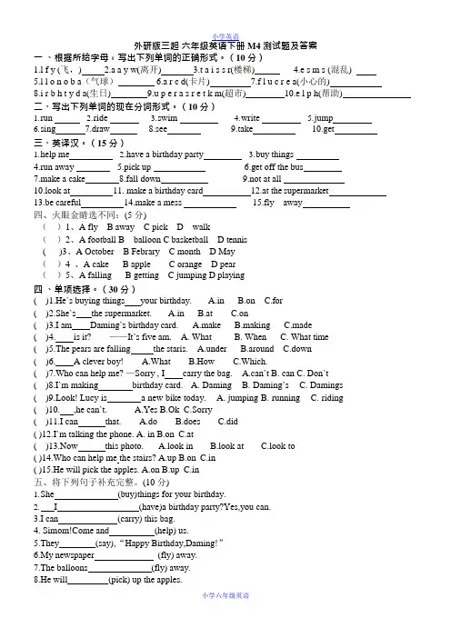 (6份)外研版小学六年级英语下册Module4测试题及答案(可编辑修改word版)