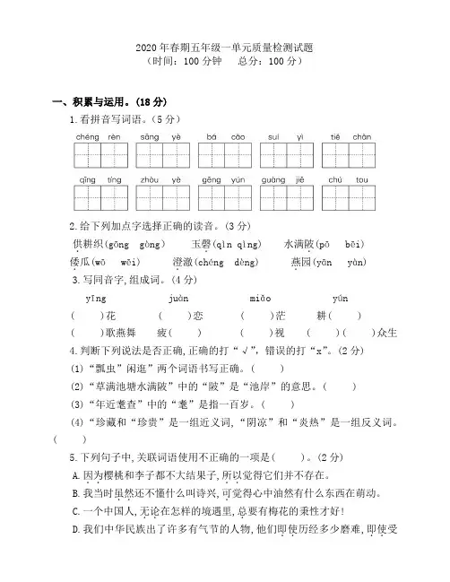 部编版五年级语文下册 第一单元检测题(含答案)