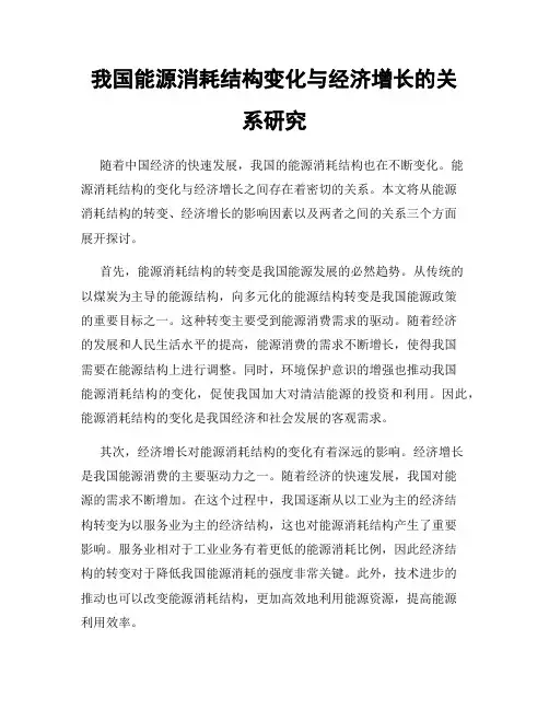 我国能源消耗结构变化与经济增长的关系研究