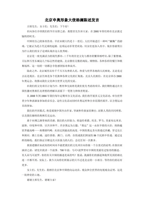 北京申奥形象大使杨澜陈述发言
