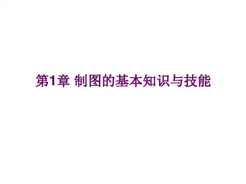 机械工程图学习题集答案全集(上海交大第版)资料
