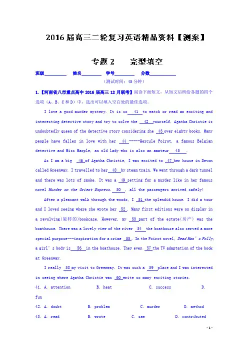 2016届高三二轮复习英语精品资料 专题02 完形填空(测) Word版含解析